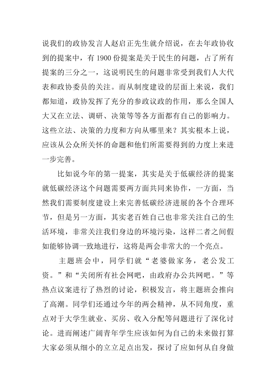 学习两会精神团日活动总结_第2页