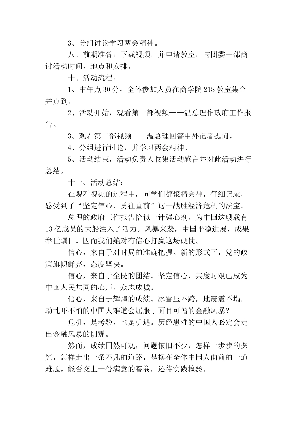 学习两会精神活动策划暨活动总结_第2页