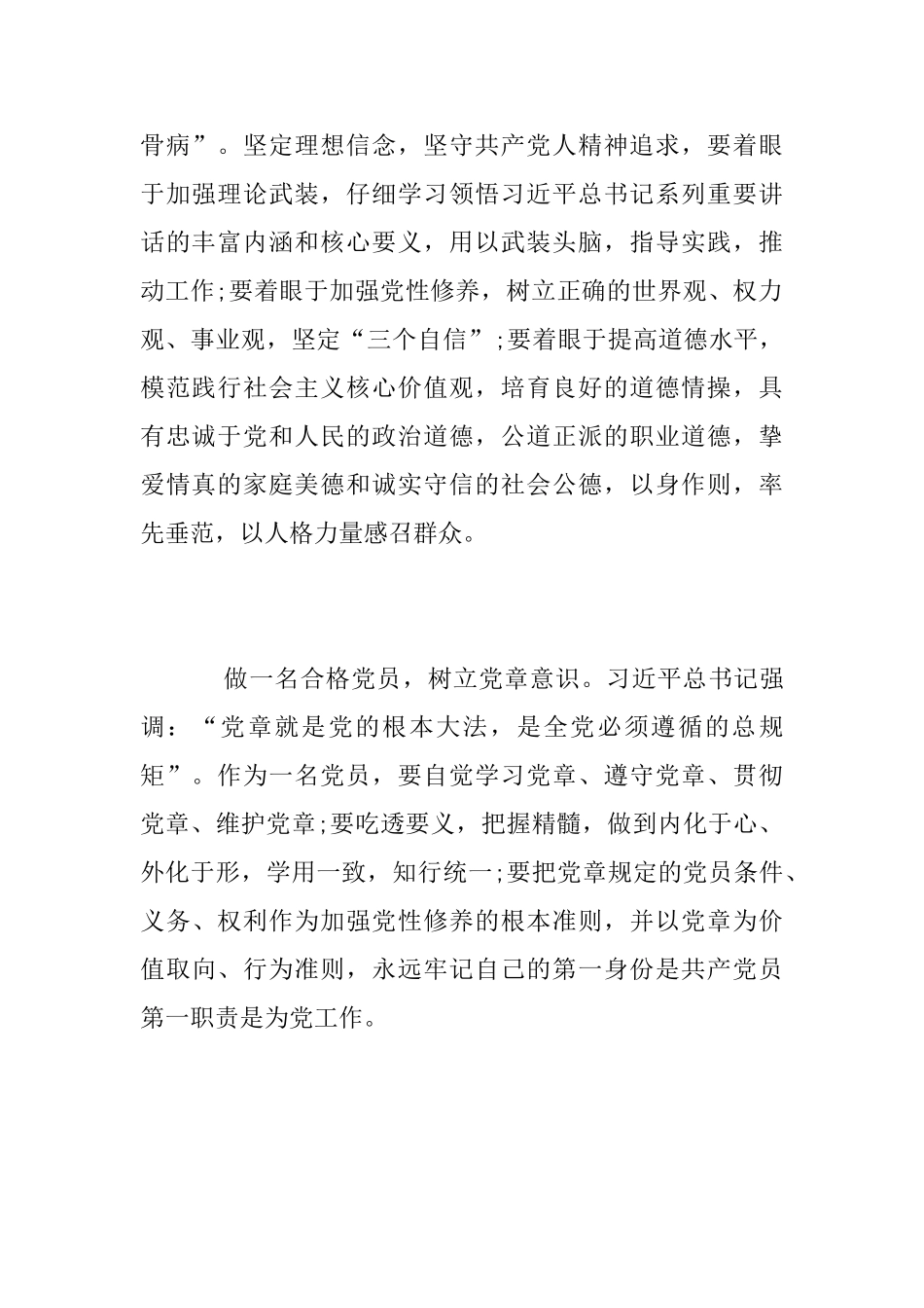 学习两学一做心得体会_第2页