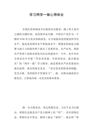 学习两学一做心得体会