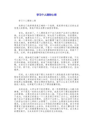 学习个人理财心得