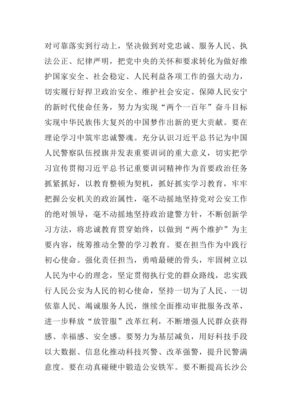 学习中国人民警察警旗训词心得体会汇总_第2页