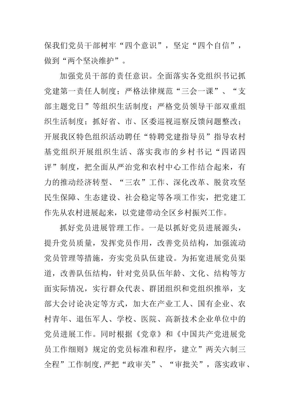 学习中共中央印发《关于加强党的政治建设的意见》心得体会_第2页