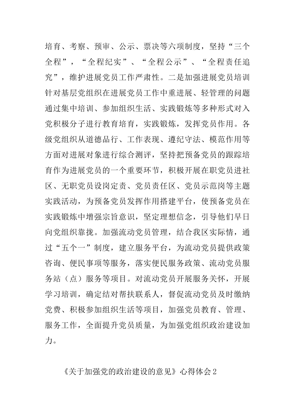 学习中共中央印发《关于加强党的政治建设的意见》心得体会_第3页