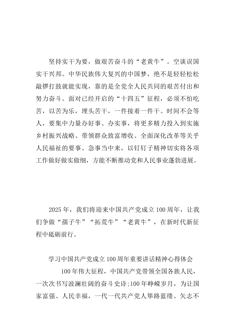 学习中国共产党成立100周年重要讲话精神心得体会_第3页