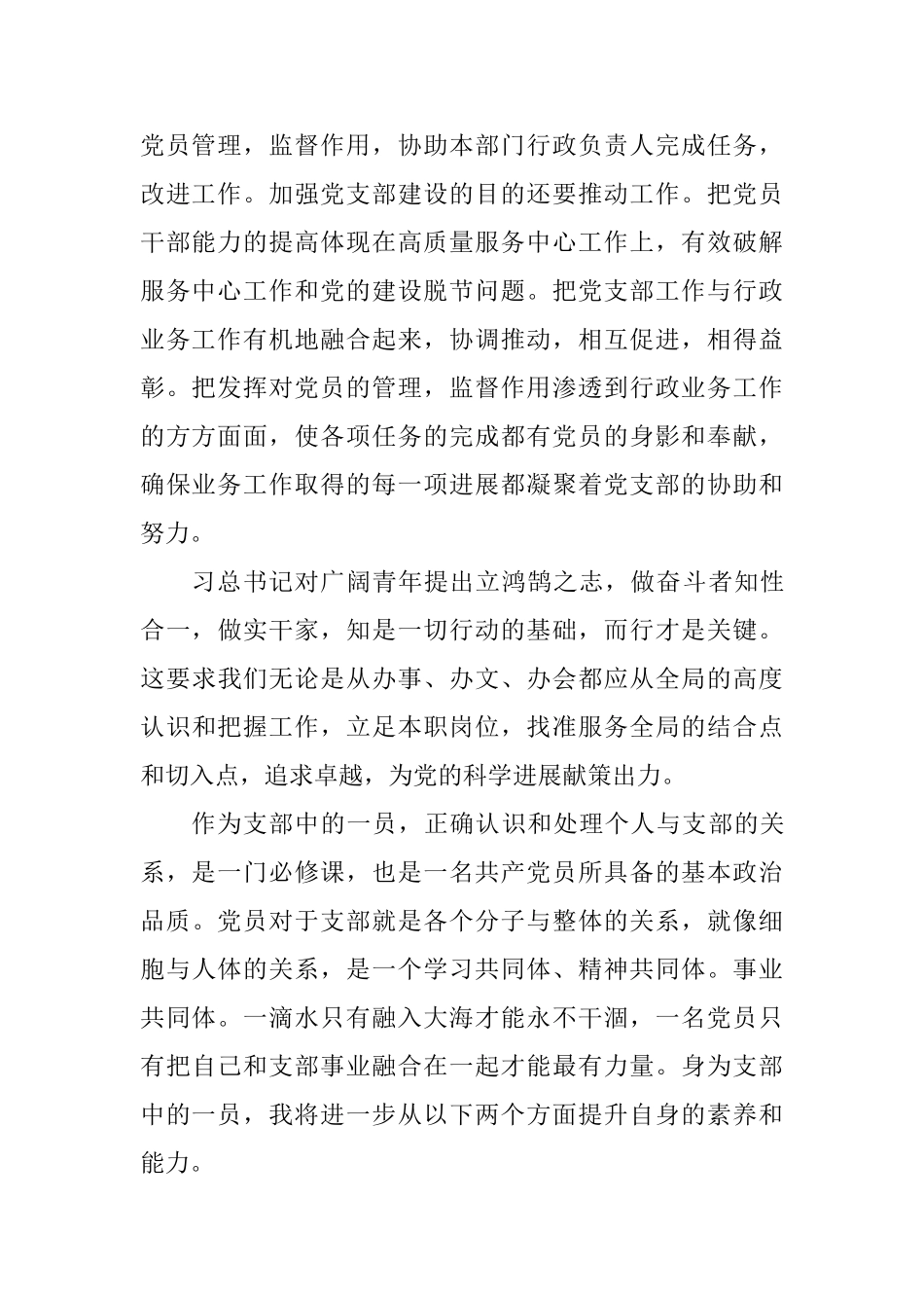 学习中国共产党支部工作条例心得体会-_第2页