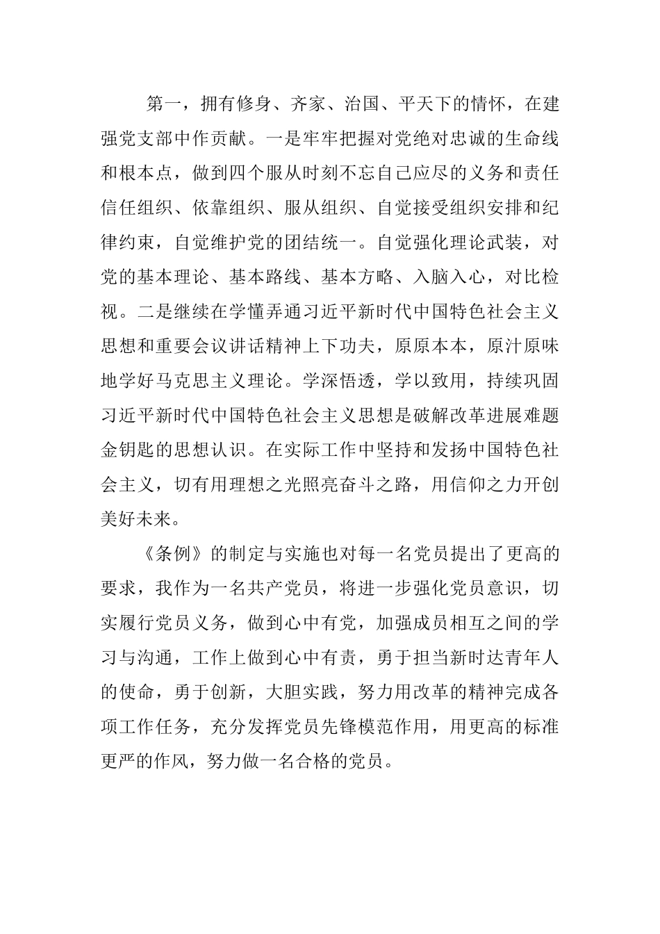 学习中国共产党支部工作条例心得体会-_第3页