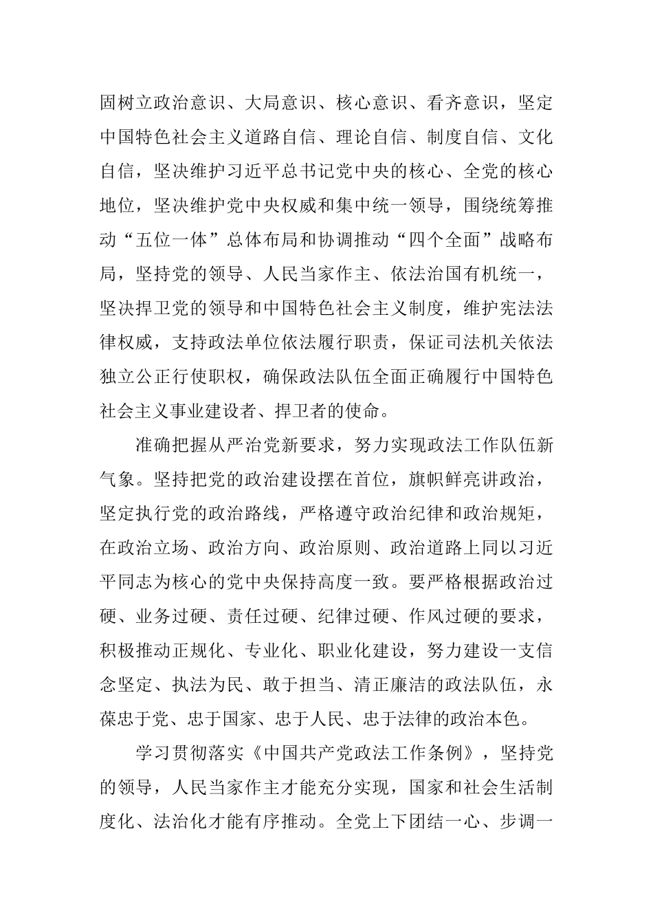 学习中国共产党政法工作条例心得体会_第2页