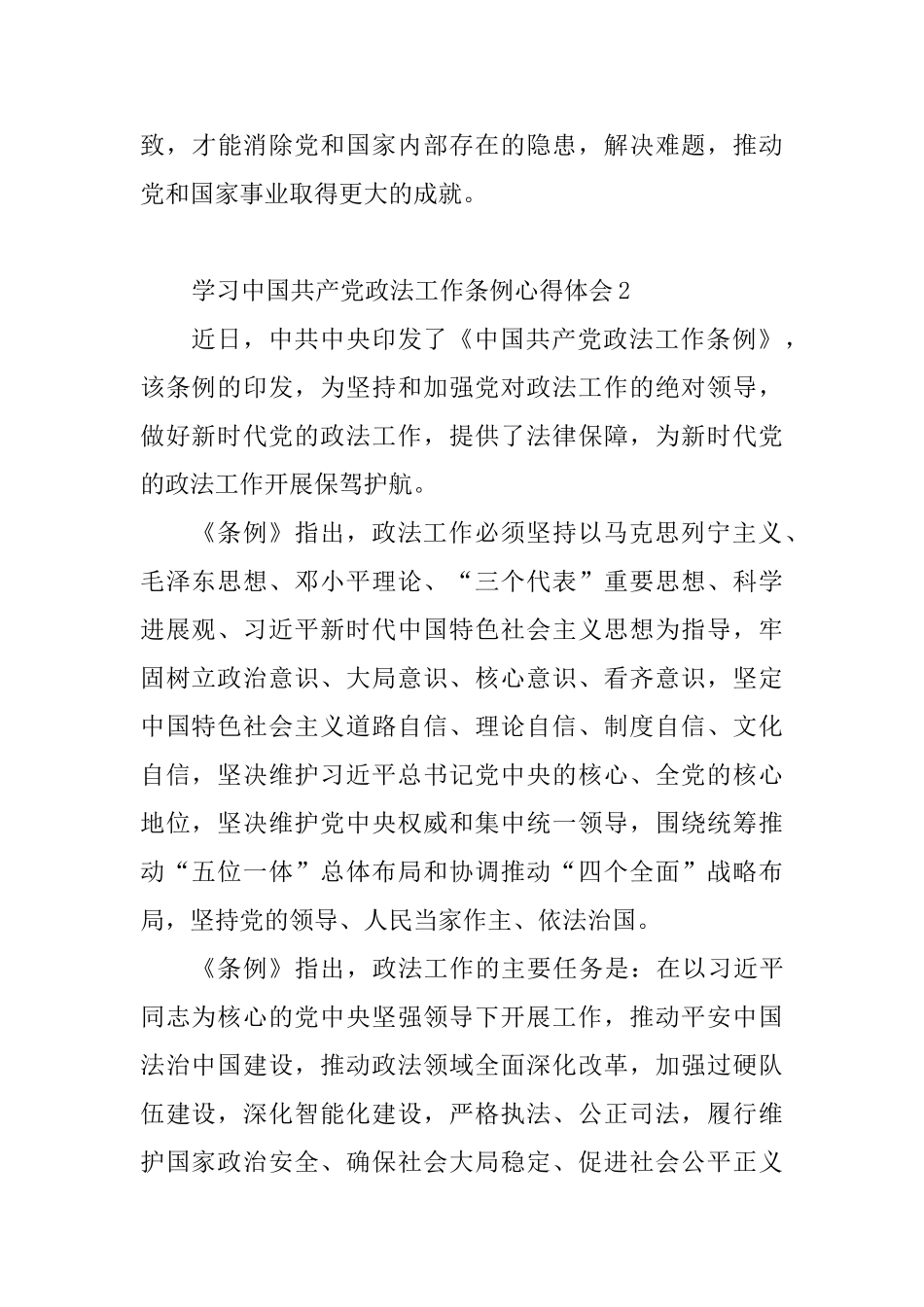 学习中国共产党政法工作条例心得体会_第3页