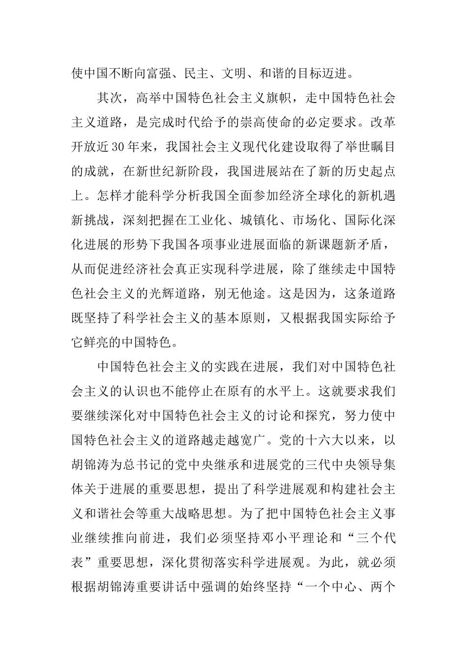 学习中央党校讲话心得体会_第2页