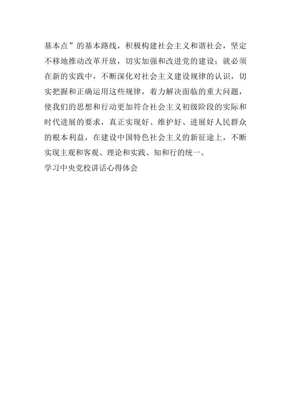 学习中央党校讲话心得体会_第3页