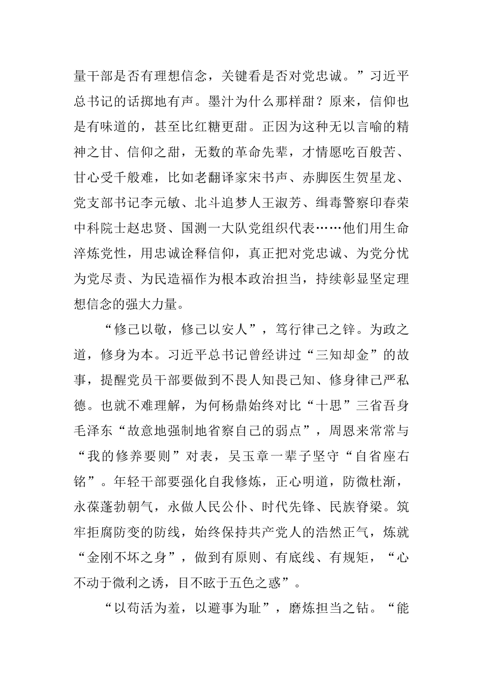 学习中青年干部培训班开班式重要讲话心得体会：“学习餐”为年轻干部均衡营养_第2页
