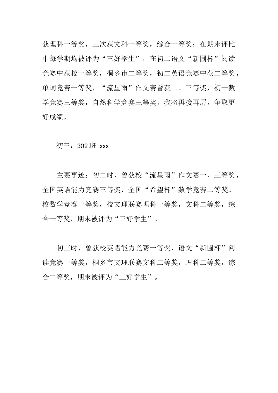 学习之星先进事迹_第2页