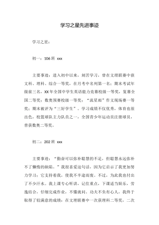 学习之星先进事迹