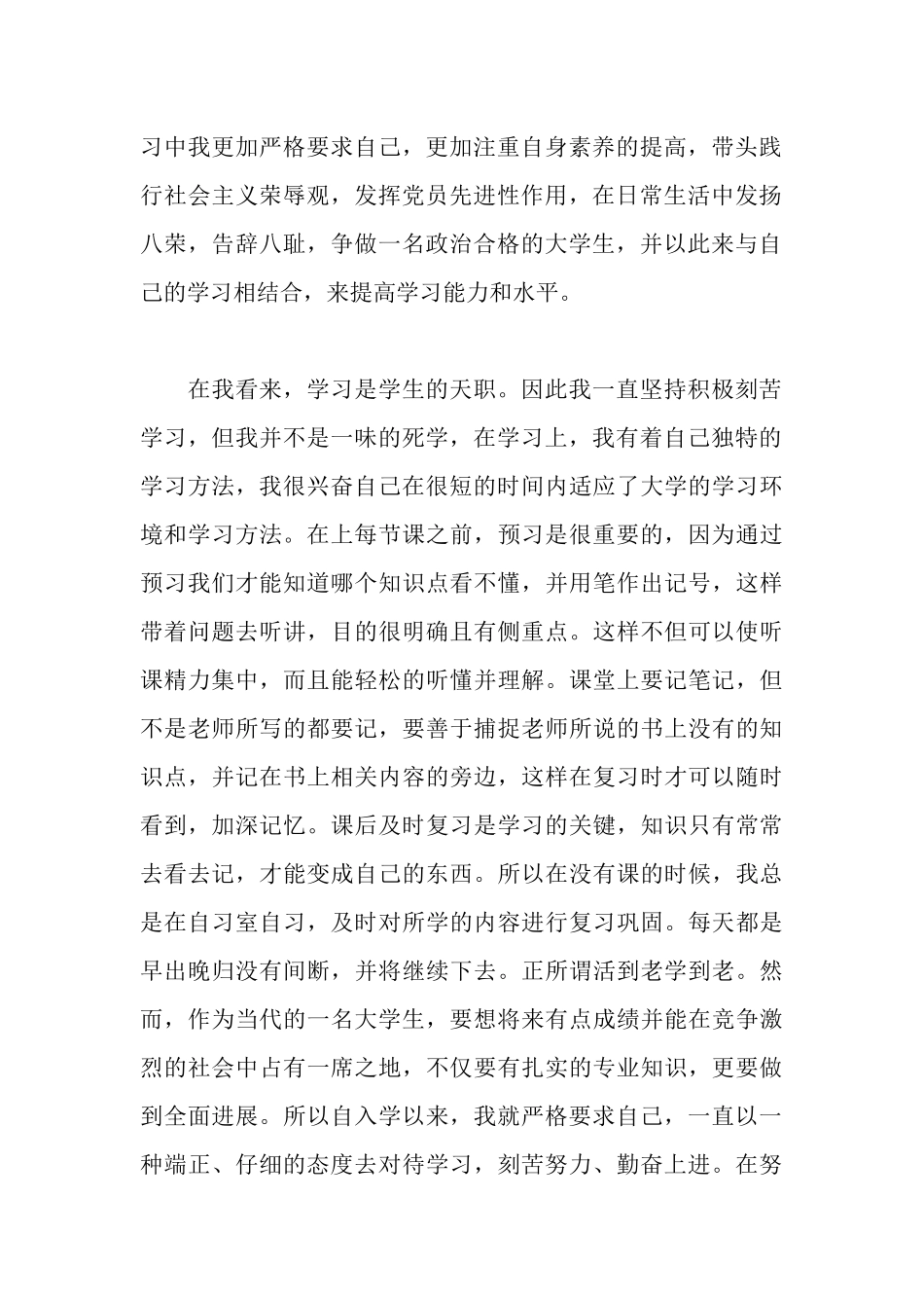 学习之星事迹材料范文_第2页