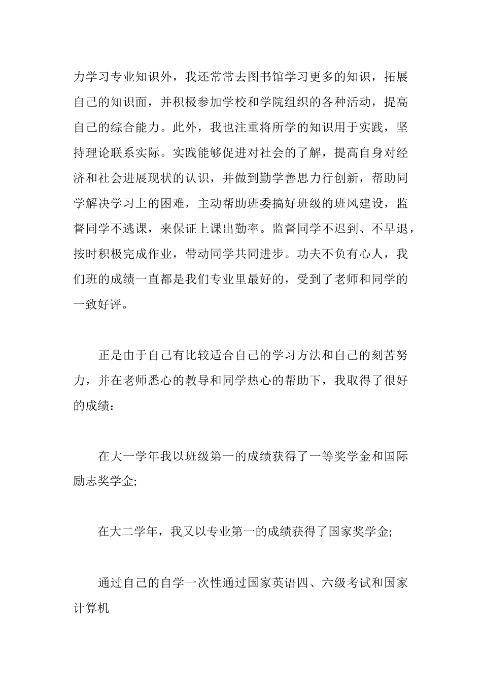 学习之星事迹材料范文_第3页
