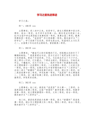 学习之星先进事迹