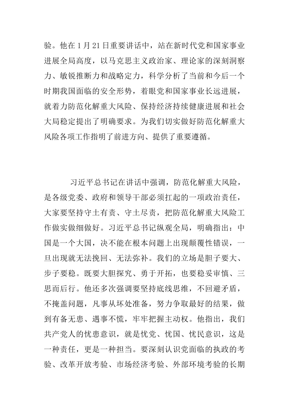 学习习总书记“1.21”重要讲话精神体会_第2页