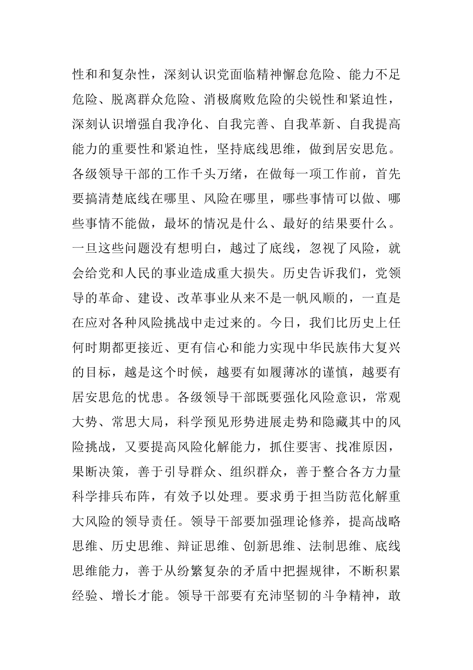 学习习总书记“1.21”重要讲话精神体会_第3页