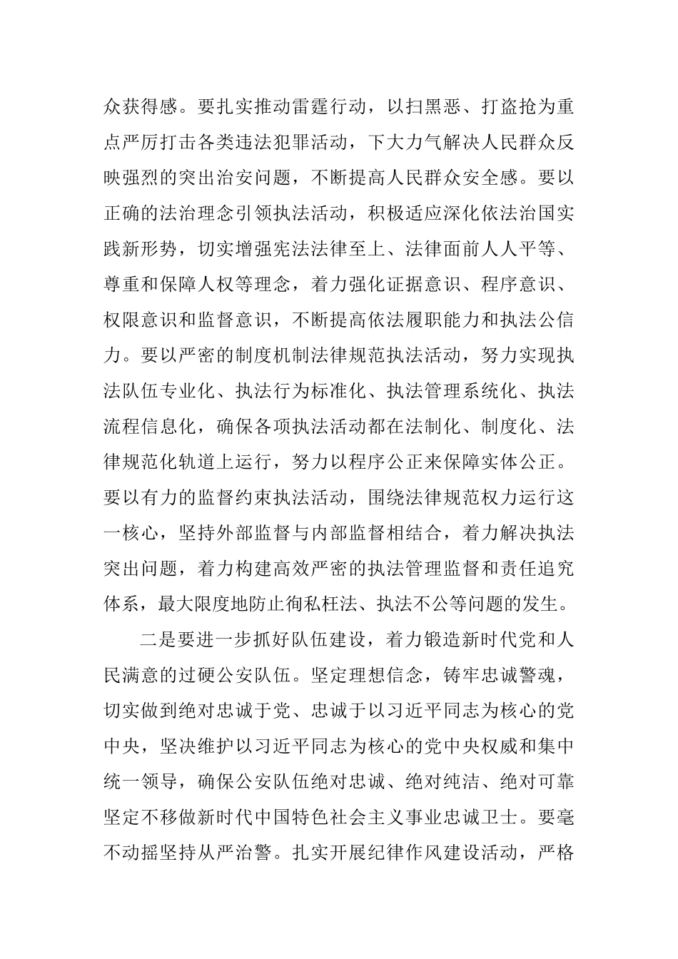 学习习总书记“5.19”重要讲话精神心得_第2页