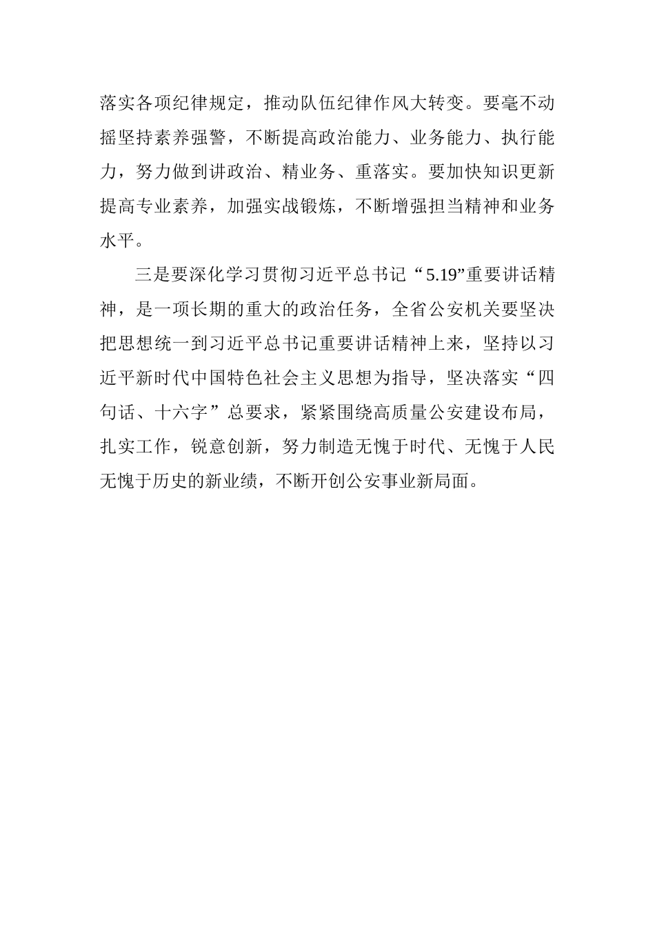 学习习总书记“5.19”重要讲话精神心得_第3页