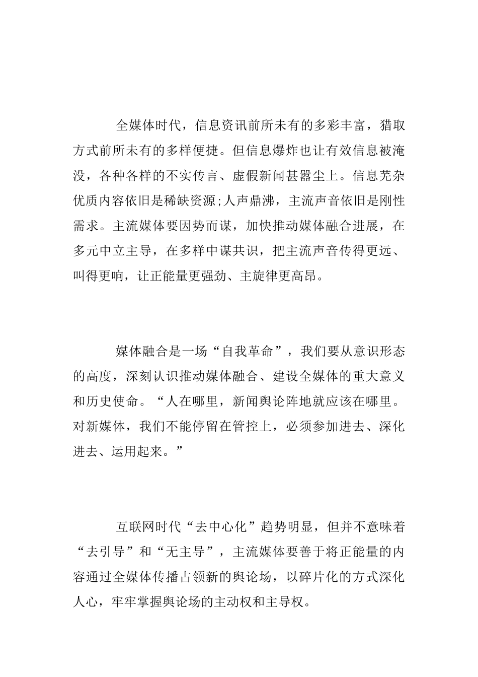 学习习总书记“1.25”重要讲话感想心得_第2页