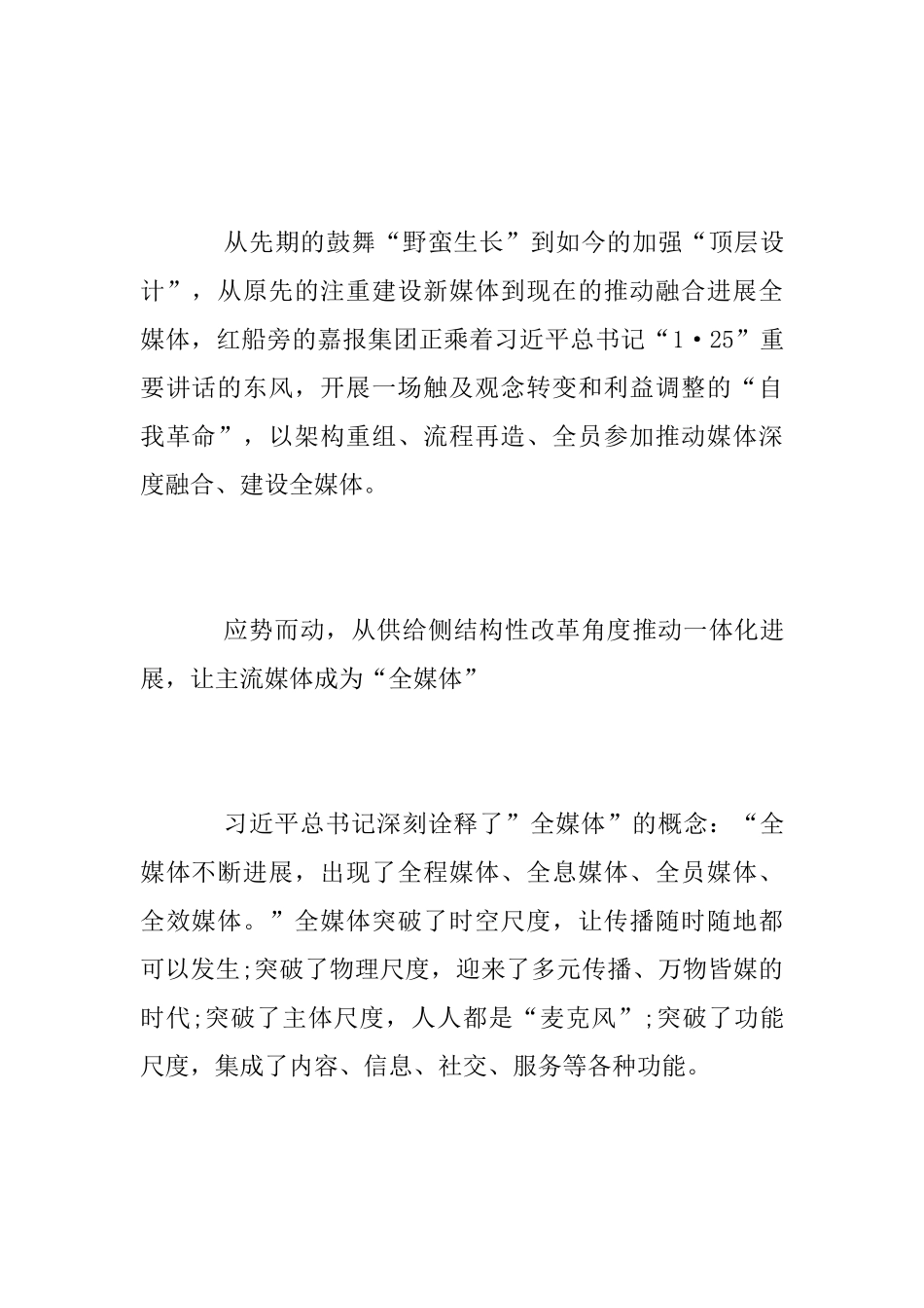 学习习总书记“1.25”重要讲话感想心得_第3页