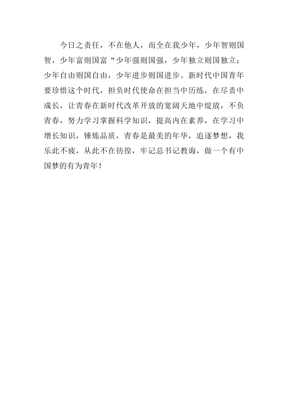 学习习总书记“五四运动100周年”讲话有感_第2页