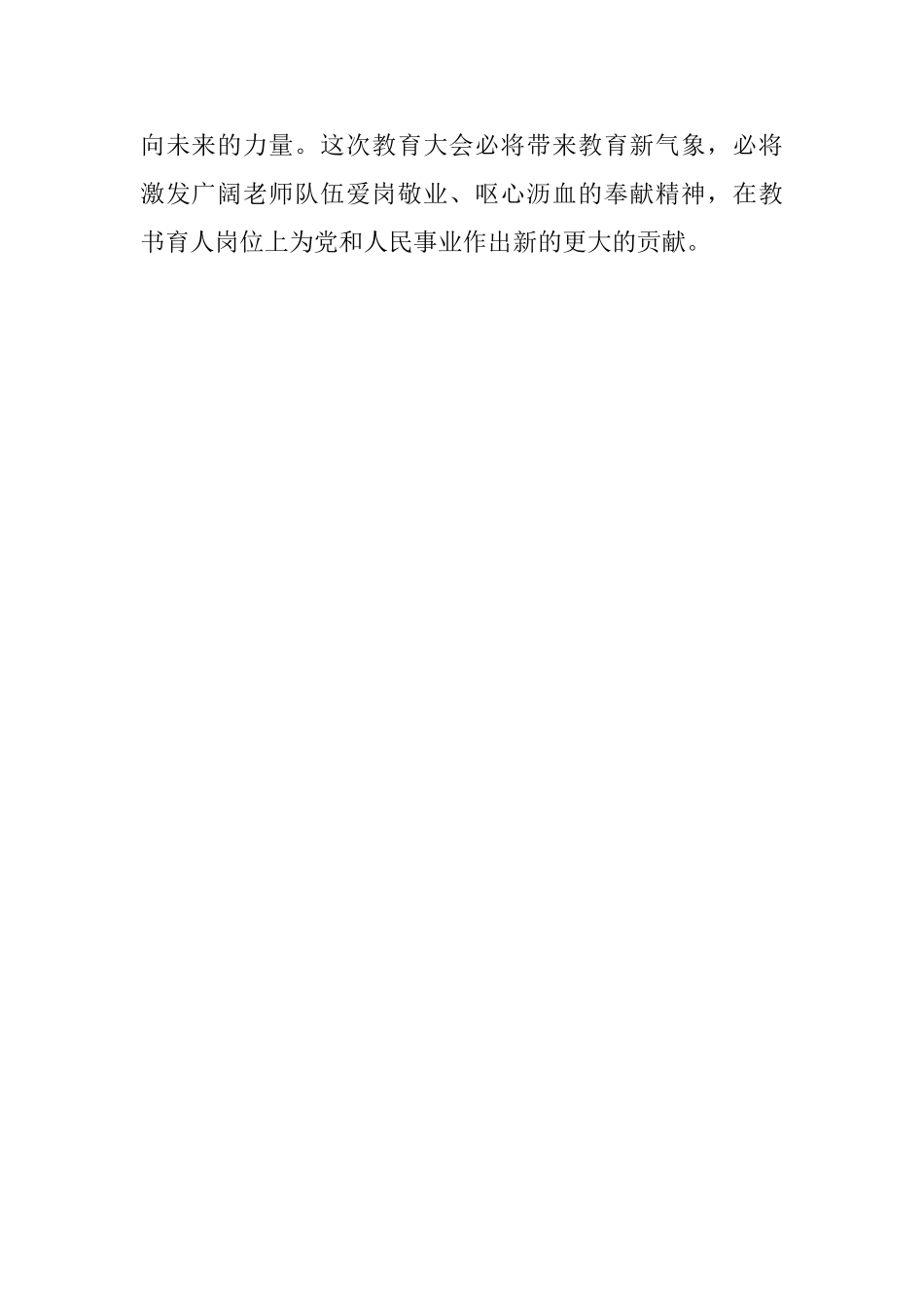 学习习总书记全国教育大会重要讲话心得体会：“全国教育大会”带来教育新气象_第2页