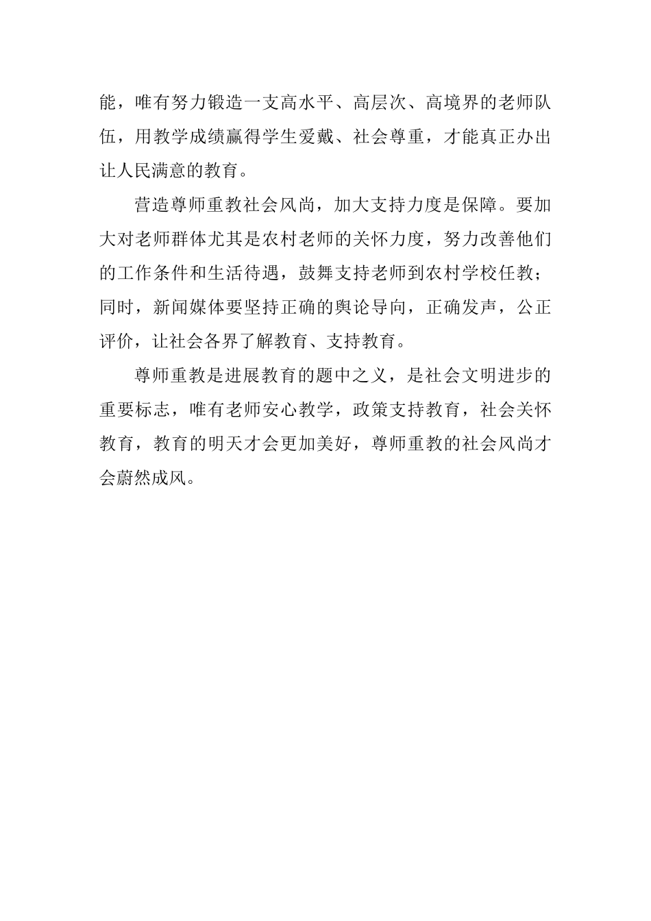 学习习总书记全国教育大会重要讲话心得体会：尊师重教发展教育的题中之义_第2页