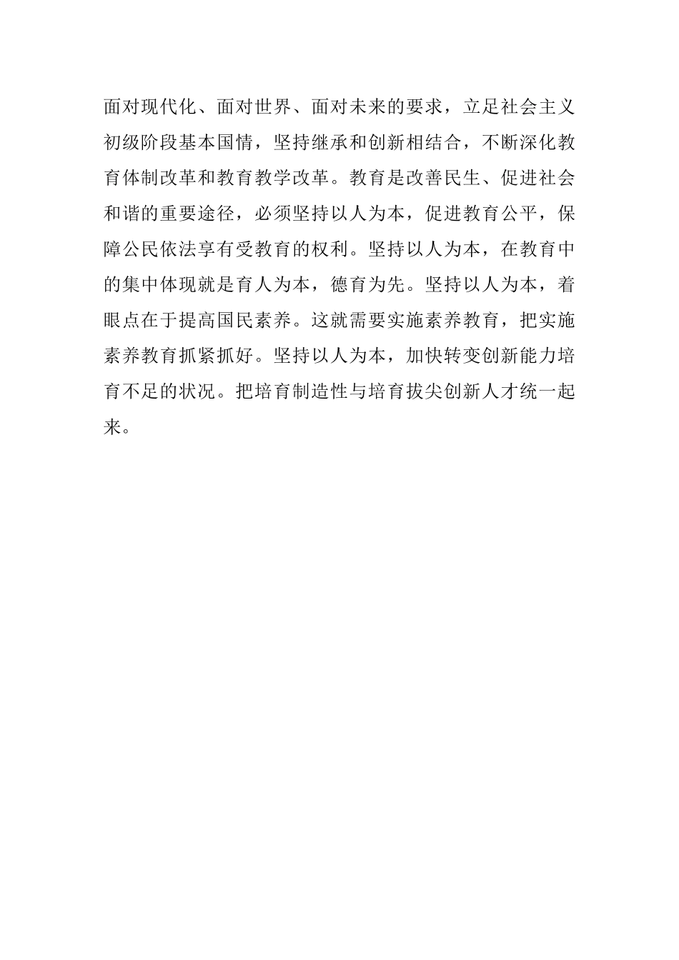 学习习总书记全国教育大会重要讲话心得体会：教育是国之大计党之大计_第2页