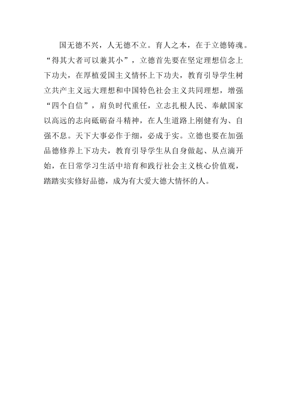 学习习总书记全国教育大会重要讲话心得体会：立德树人铸就教育之魂_第2页