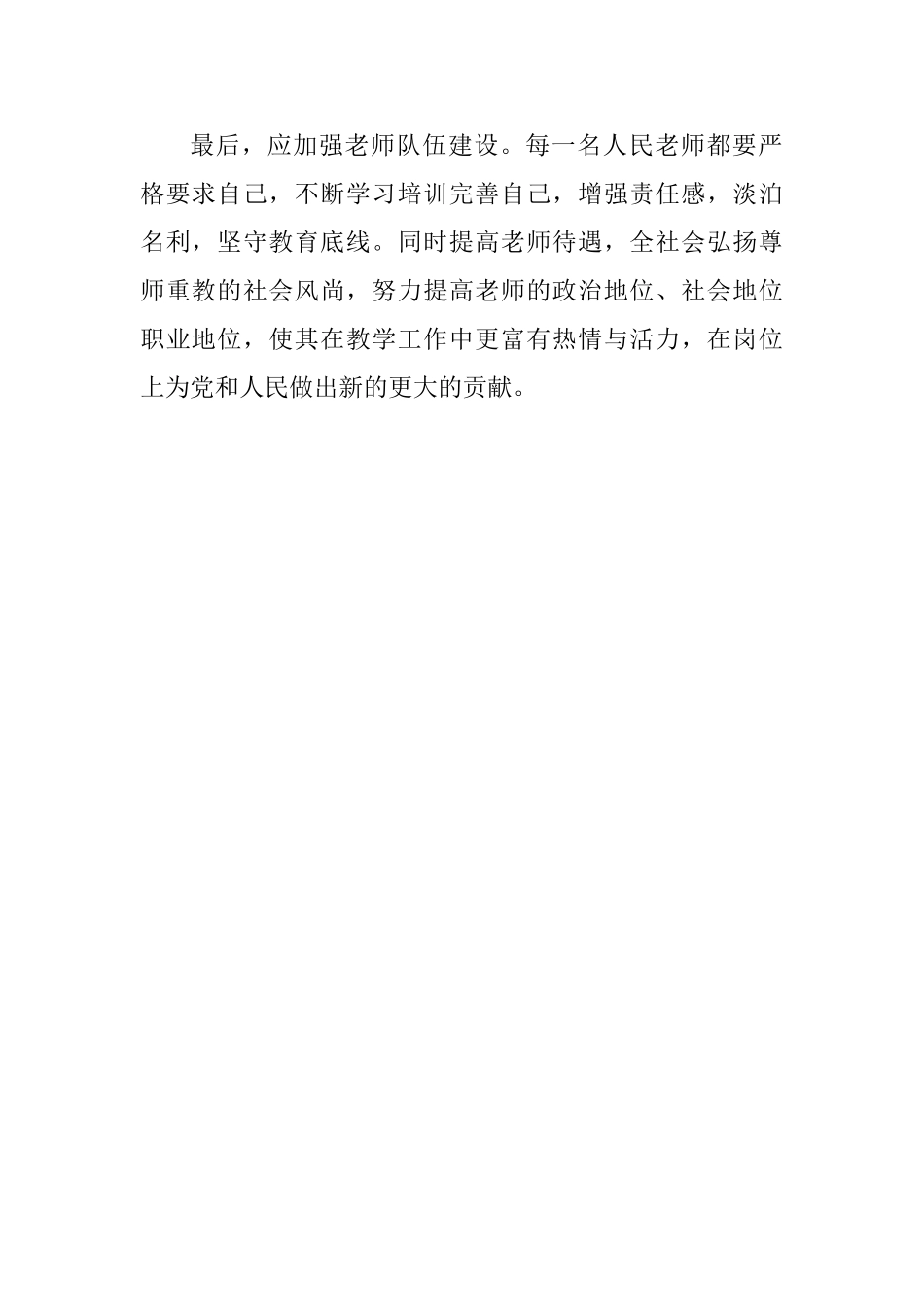 学习习总书记全国教育大会重要讲话心得体会：立德树人教育之魂_第2页