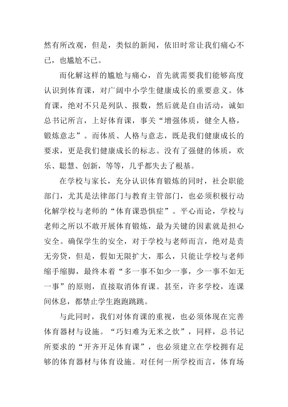 学习习总书记全国教育大会重要讲话精神心得体会：教育的舞台上少不了体育课的舞姿_第2页