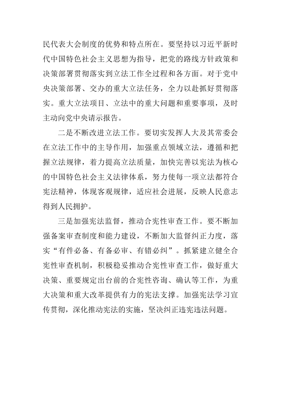 学习习总书记关于坚持和完善人民代表大会制度的重要思想交流会发言稿：坚持和完善人民代表大会制度_第2页