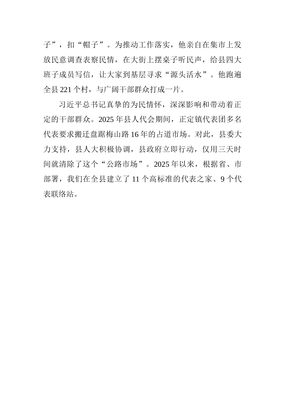 学习习总书记关于坚持和完善人民代表大会制度的重要思想交流会发言稿：推动新时代人大工作再上新台阶_第2页