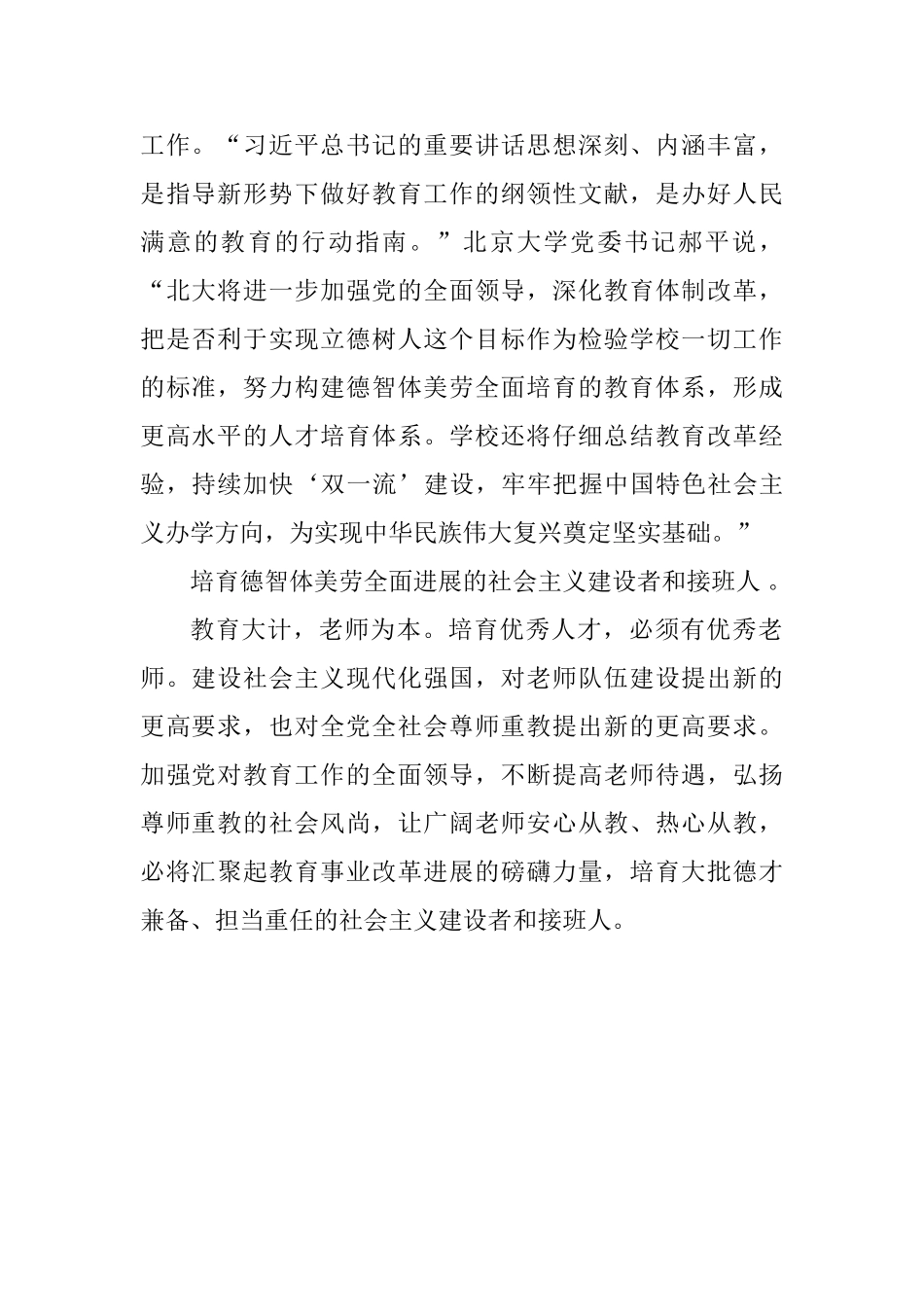 学习习总书记在全国教育大会上的重要讲话精神心得体会_第2页