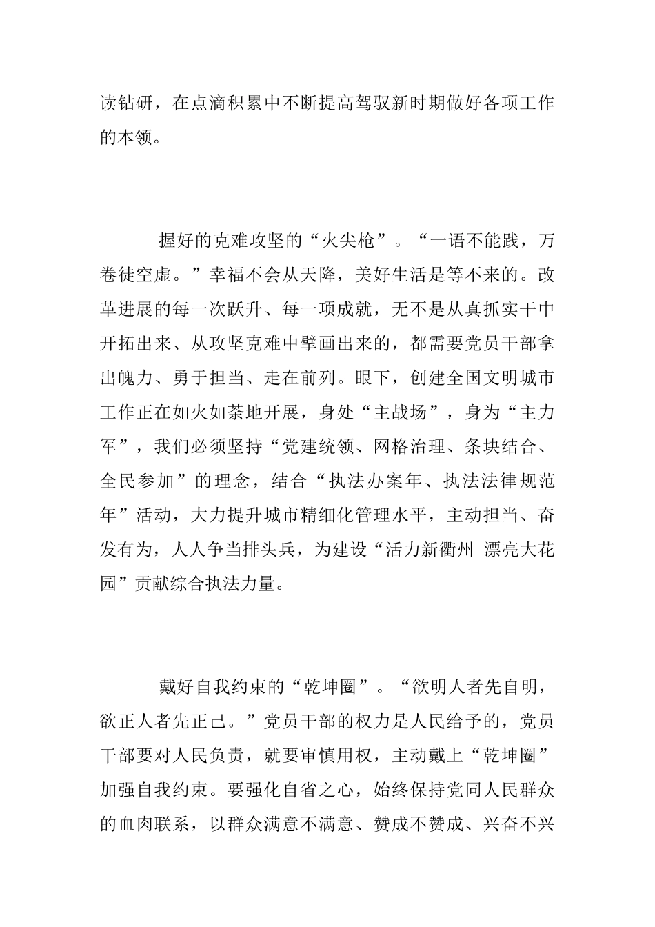 学习习总书记在中央和国家机关党的建设工作会议上重要讲话心得体会_第2页