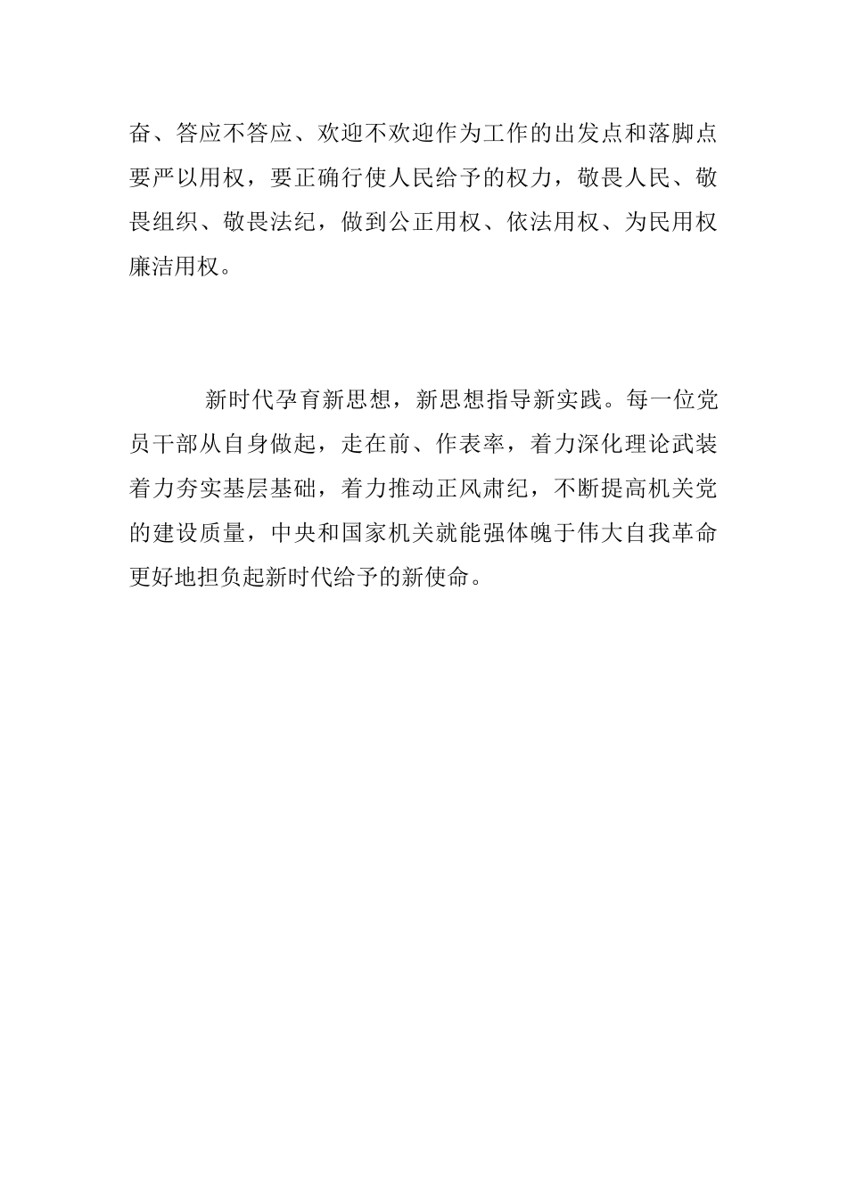 学习习总书记在中央和国家机关党的建设工作会议上重要讲话心得体会_第3页