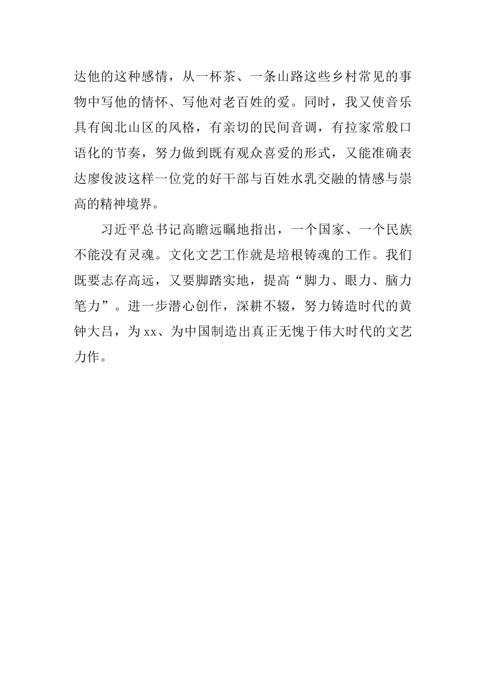 学习习总书记宣传思想工作重要思想理论研讨会发言稿：坚持以精品奉献人民努力创作无愧于时代的文化力作_第2页