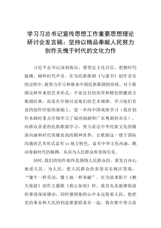 学习习总书记宣传思想工作重要思想理论研讨会发言稿：坚持以精品奉献人民努力创作无愧于时代的文化力作