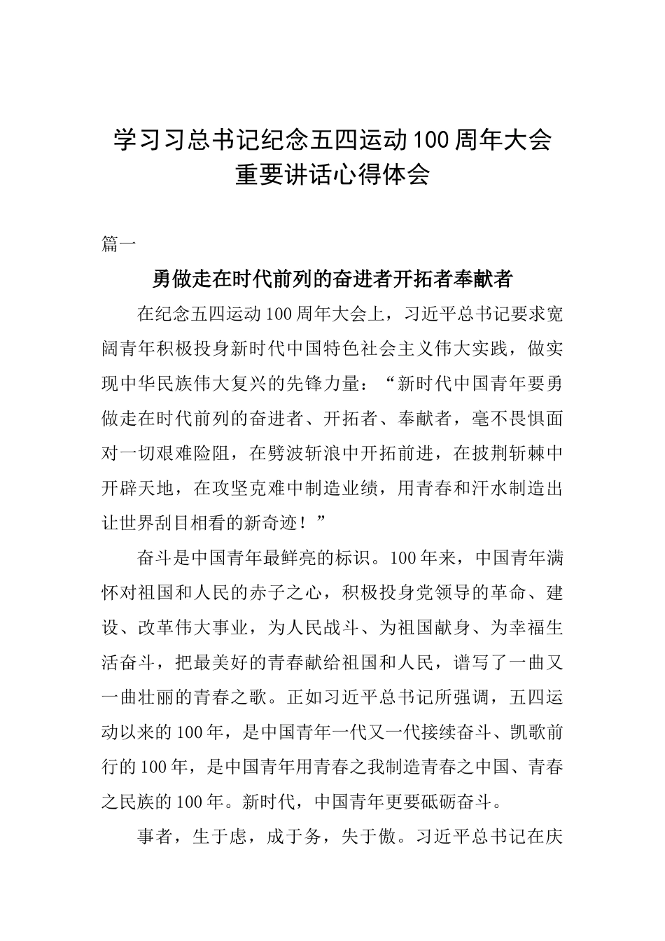 学习习总书记纪念五四运动100周年大会重要讲话心得体会_第1页