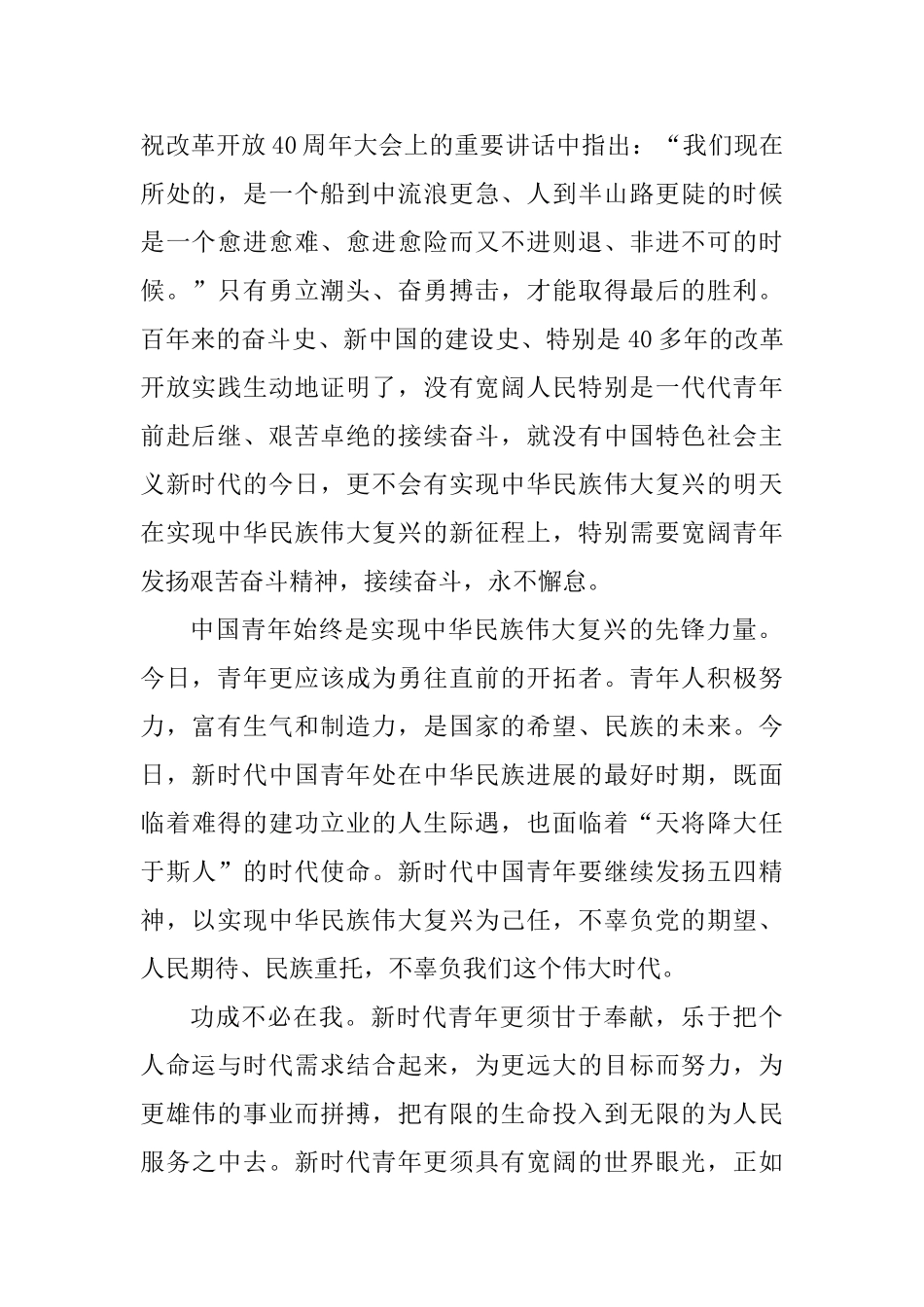 学习习总书记纪念五四运动100周年大会重要讲话心得体会_第2页