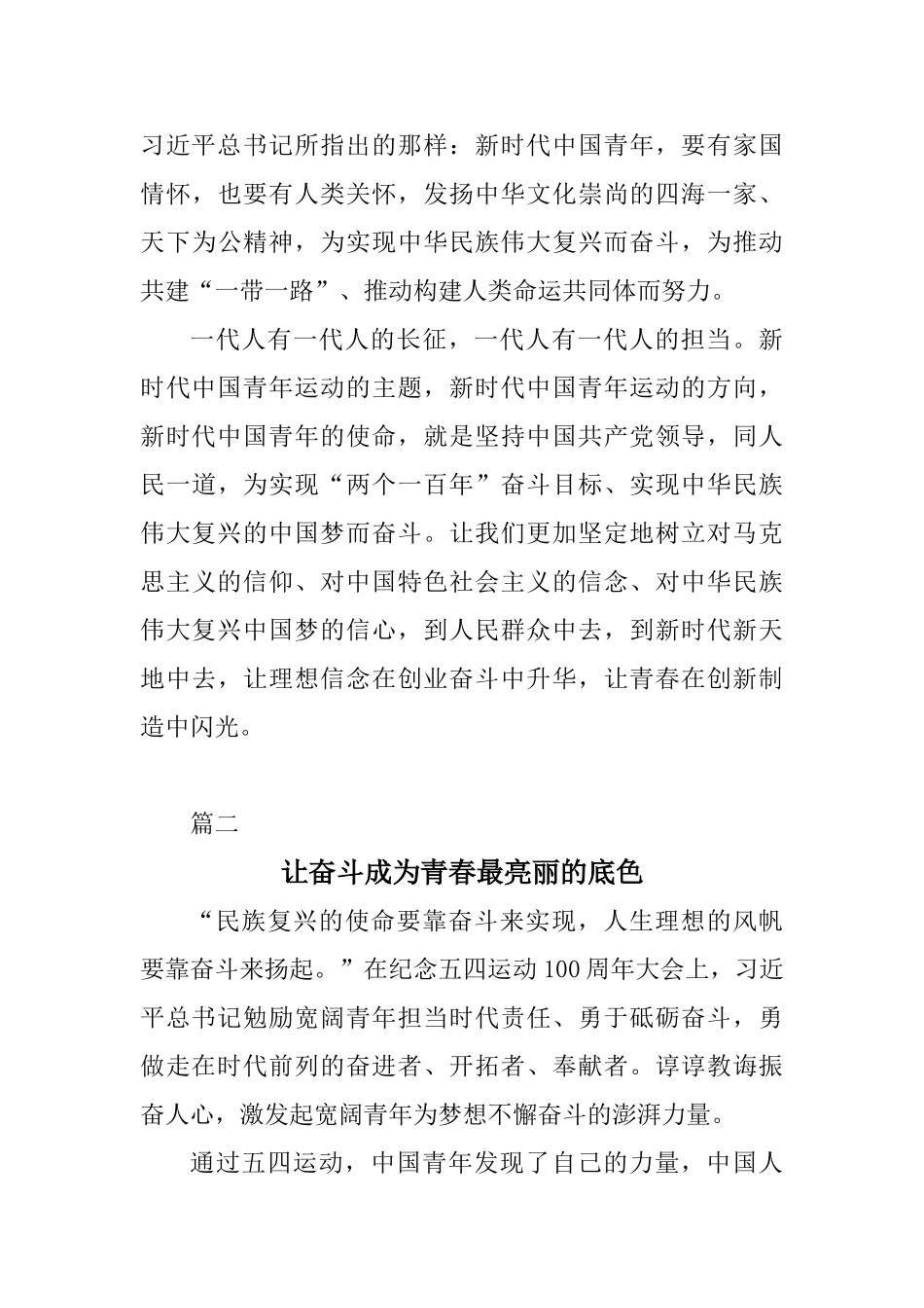 学习习总书记纪念五四运动100周年大会重要讲话心得体会_第3页