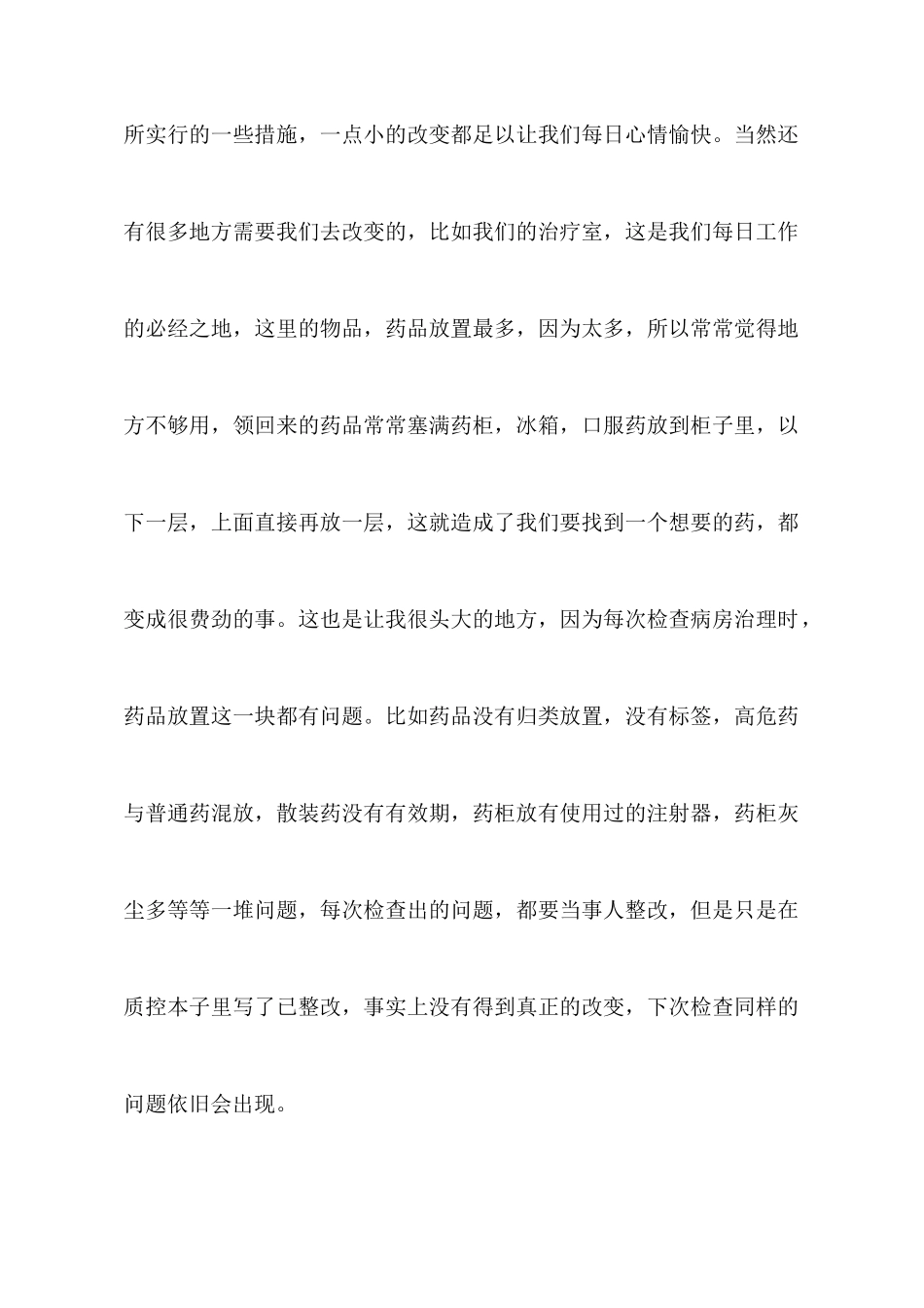 学习五常法心得体会范文_第2页