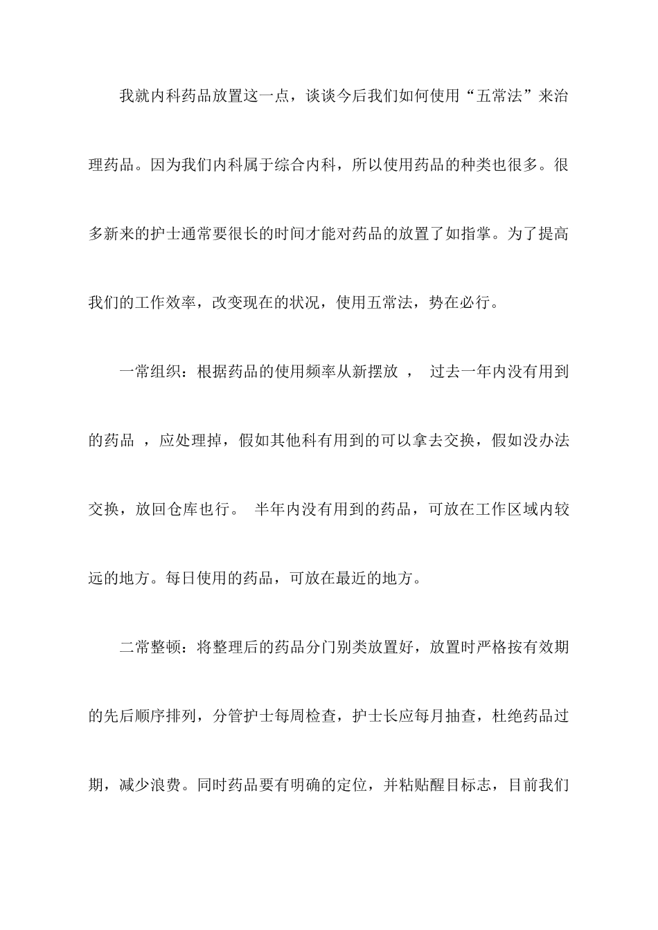 学习五常法心得体会范文_第3页