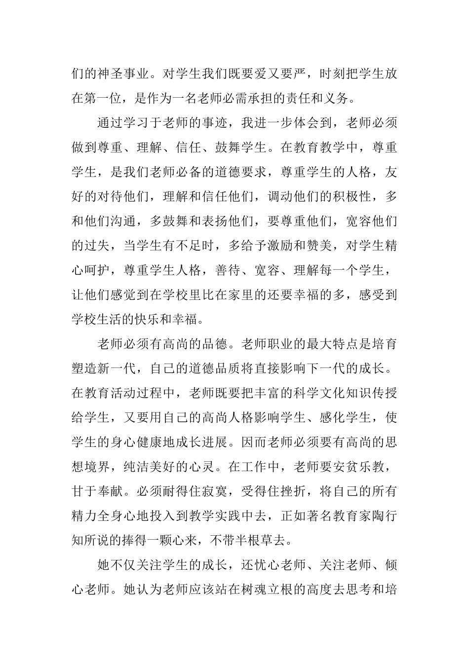 学习于漪老师心得体会_第2页