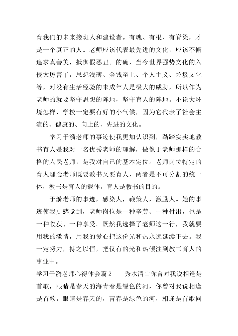 学习于漪老师心得体会_第3页