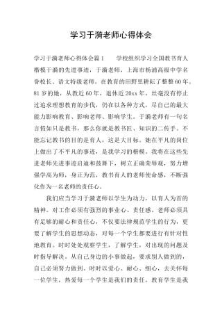 学习于漪老师心得体会