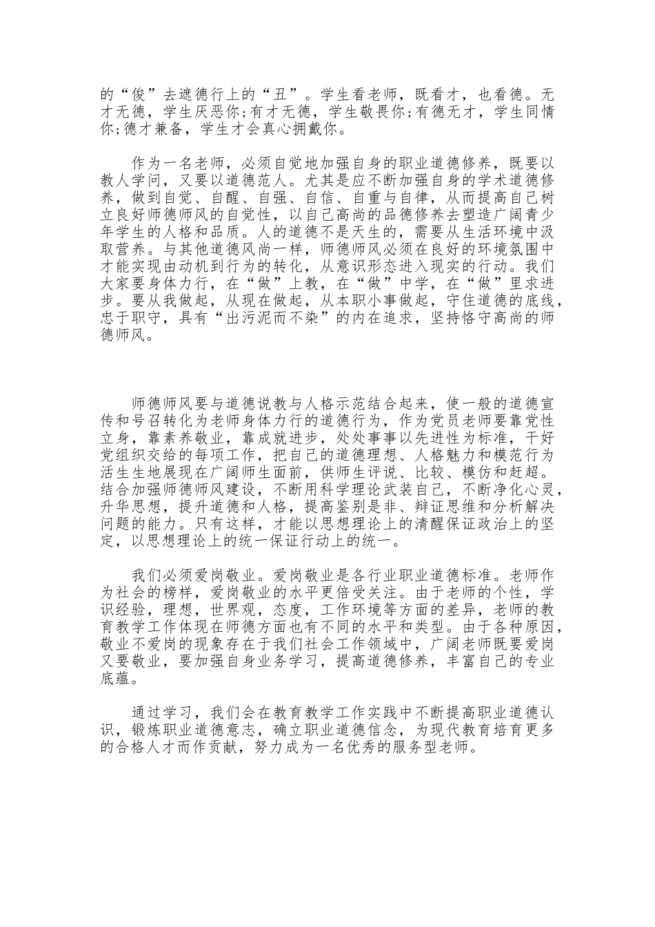 学习五型五强心得体会：做服务型教师_第2页